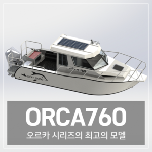 Orca760 [ 출시예정 ] 예약주문가능